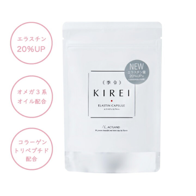 KIREI New エラスチンカプセル 2袋 賞味期限2024.06 安価 nods.gov.ag