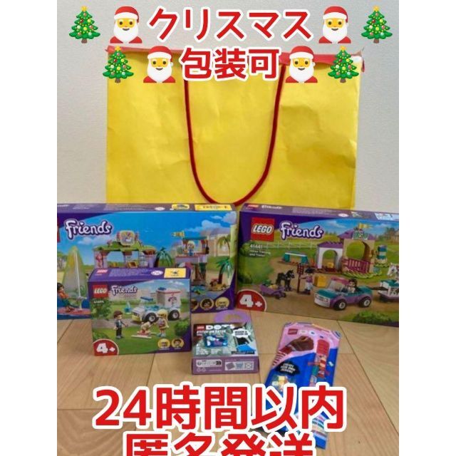 Lego - 新品即納☆クリスマス包装可能☆トイザらス2022福袋女の子用