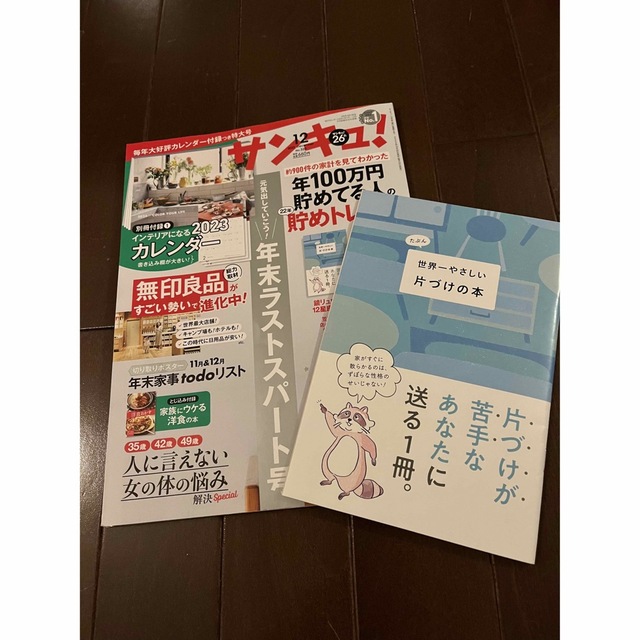 サンキュ！2022年12月号 エンタメ/ホビーの雑誌(生活/健康)の商品写真