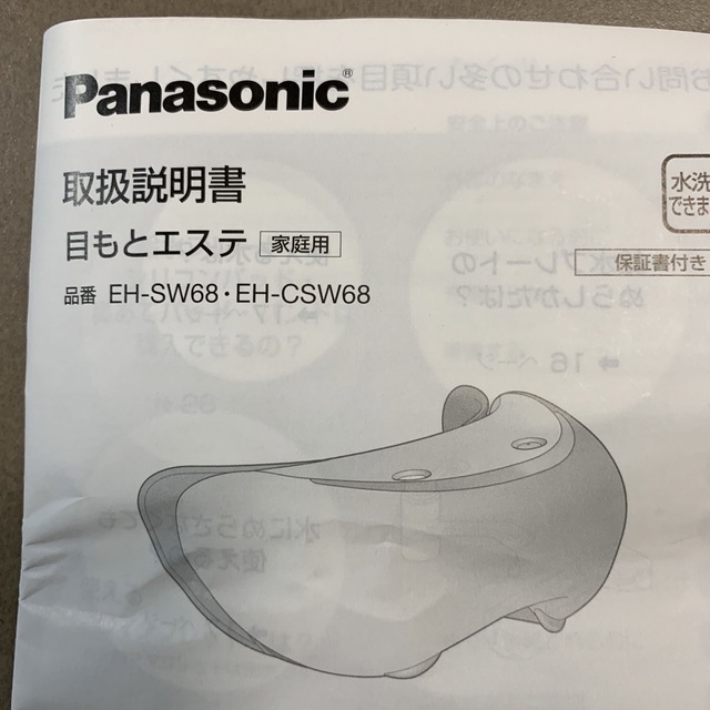 Panasonic(パナソニック)のPanasonic 目もとエステ コスメ/美容のコスメ/美容 その他(その他)の商品写真