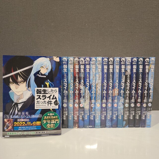 転生したらスライムだった件 全巻セット 1-21巻+2冊 小説 転生したらスライムだった件 全巻セット 1-21巻+2冊 小説