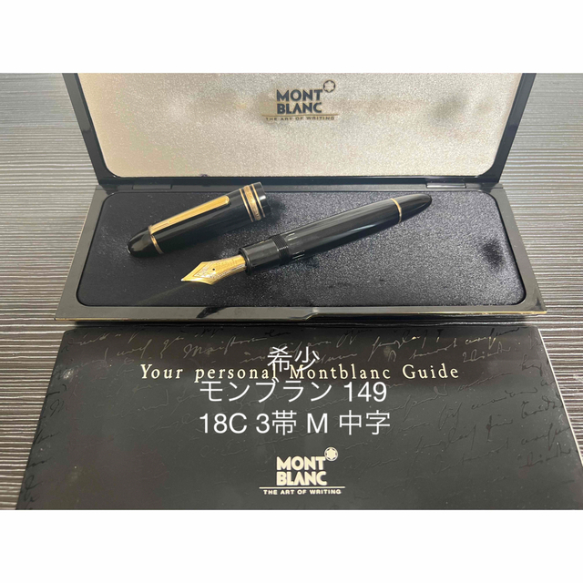大特価 MONTBLANC - モンブラン マイスターシュテュック 149 万年筆