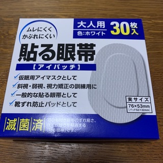 【お藤様専用】貼る眼帯　アイパッチ(日用品/生活雑貨)