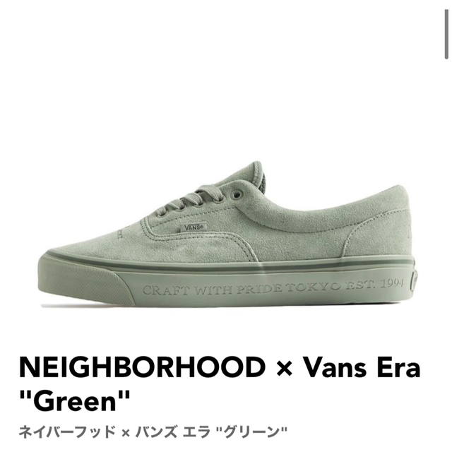 【新品 28.5cm】NEIGHBORHOOD × Vansグリーンサイズ