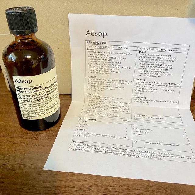 新品未使用】5個セット イソップ ポスト プー ドロップス 100ml
