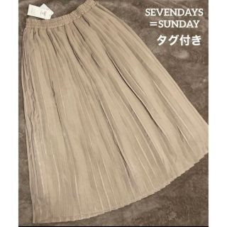 セブンデイズサンデイ(SEVENDAYS=SUNDAY)のタグ付き 未使用 SEVENDAYS＝SUNDAY プリーツ スカート ベージュ(ロングスカート)