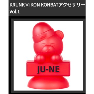 アイコン(iKON)の♥️KRUNK×iKON KONBATアクセサリー /JUNE♥ジュネ(アイドルグッズ)