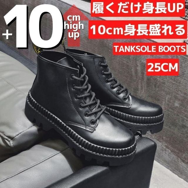 25cm10cm身長UPメンズシークレットブーツシューズ厚底チャンキーソール