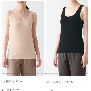 ムジルシリョウヒン(MUJI (無印良品))の無印　タンクトップ　あったか綿　M 黒　ペールピンク　セット(タンクトップ)