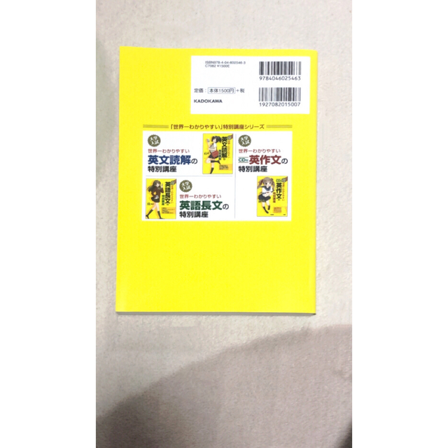 角川書店(カドカワショテン)の英文読解の特別講座/関正生 エンタメ/ホビーの本(語学/参考書)の商品写真