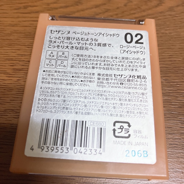 CEZANNE（セザンヌ化粧品）(セザンヌケショウヒン)のセザンヌ　ベージュトーン　アイシャドウ　02 コスメ/美容のベースメイク/化粧品(アイシャドウ)の商品写真