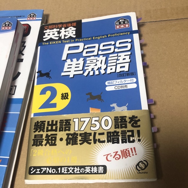 英検2級　3冊セット　教本　Pass単熟語　予想問題ドリル　新試験対応 エンタメ/ホビーの本(資格/検定)の商品写真