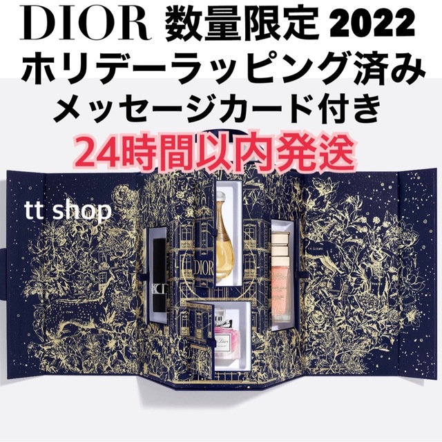 DIORディオール モンテーニュ コフレ クリスマス 2022 限定 ホリデー