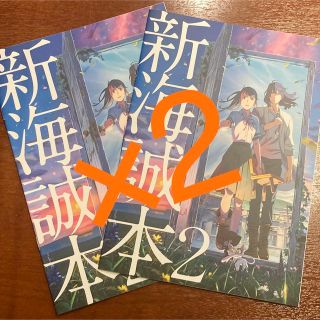 コウダンシャ(講談社)のすずめの戸締り 入場特典 新海誠本2(印刷物)