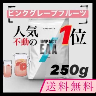 マイプロテイン(MYPROTEIN)の【最終叩き売り】マイプロテイン EAA ピンクグレープフルーツ 250g(アミノ酸)