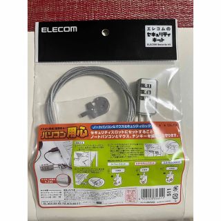 ELECOM セキュリティロック(セキュリティ)