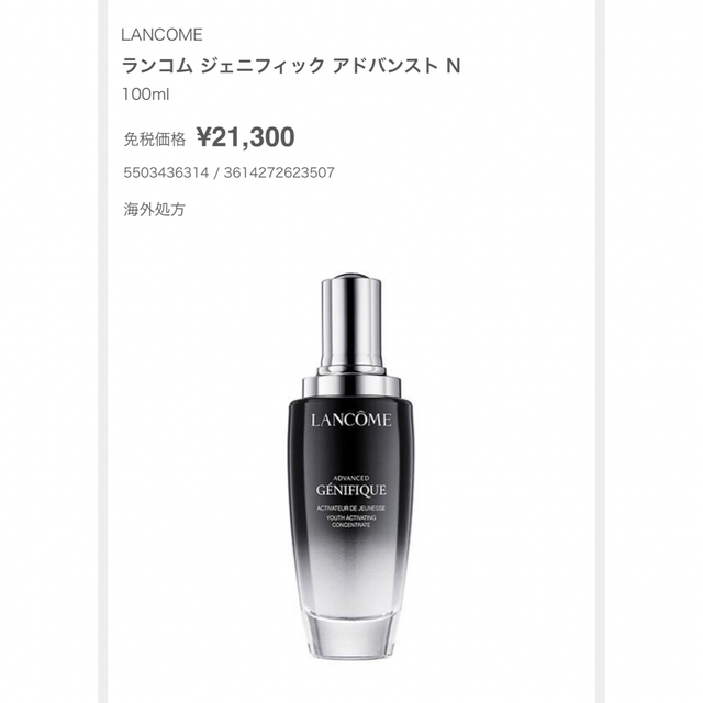 LANCOME(ランコム)のランコム ジェニフィック アドバンストN コスメ/美容のスキンケア/基礎化粧品(ブースター/導入液)の商品写真