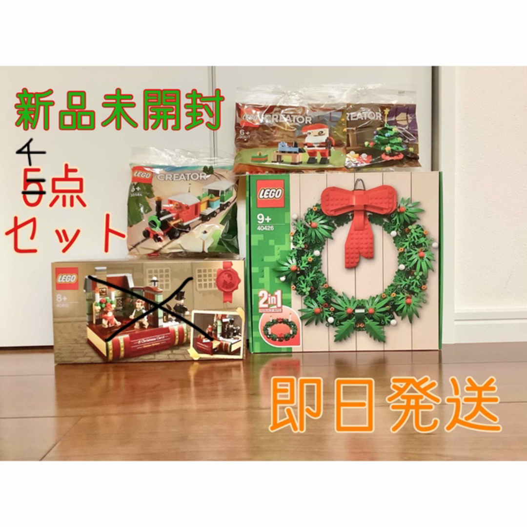 Lego(レゴ)の新品未開封 レゴ クリスマス セット 4点 エンタメ/ホビーのおもちゃ/ぬいぐるみ(模型/プラモデル)の商品写真