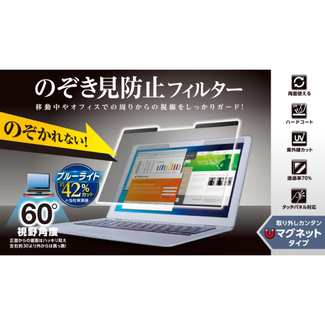 ELECOM(エレコム)の【RIN様専用】【新品】エレコム 覗き見防止フィルター パソコン  スマホ/家電/カメラのPC/タブレット(その他)の商品写真