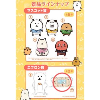 自分ツッコミくま一番くじ景品　腰掛けエプロン(キャラクターグッズ)