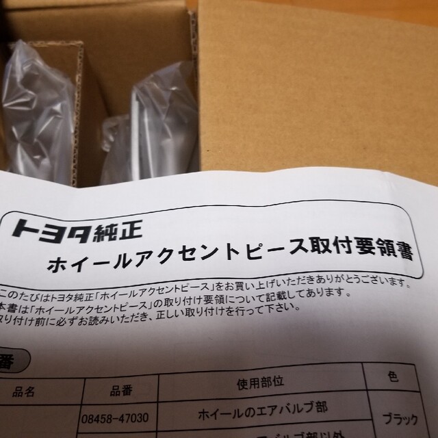 トヨタ50プリウスホイールアクセントピース