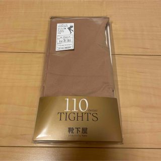 クツシタヤ(靴下屋)の110デニール　プレミアムタイツ(タイツ/ストッキング)