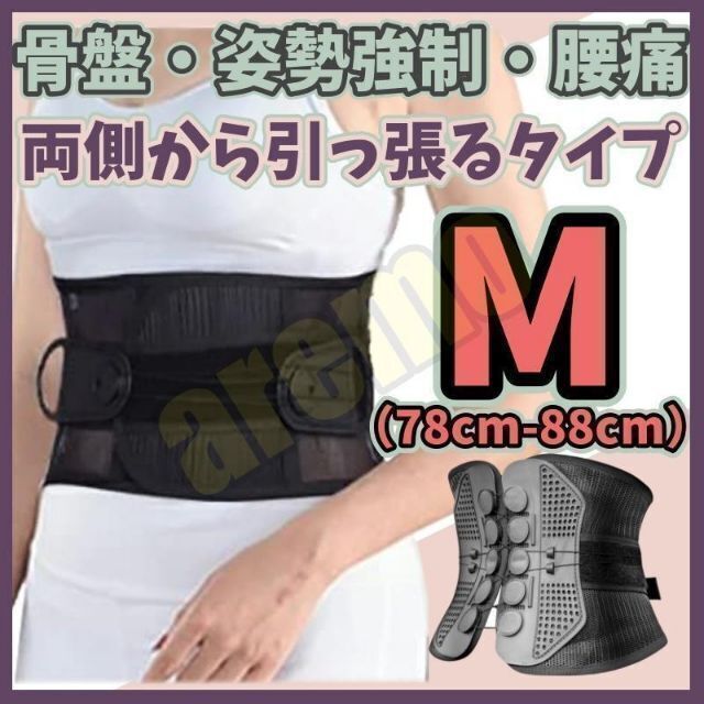 両サイドから引っ張るタイプ】腰痛ベルト ガードナーベルト類似品 【M