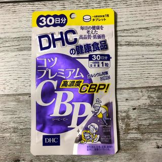 ディーエイチシー(DHC)のDHC CBP こつプレミアム　30日分(その他)