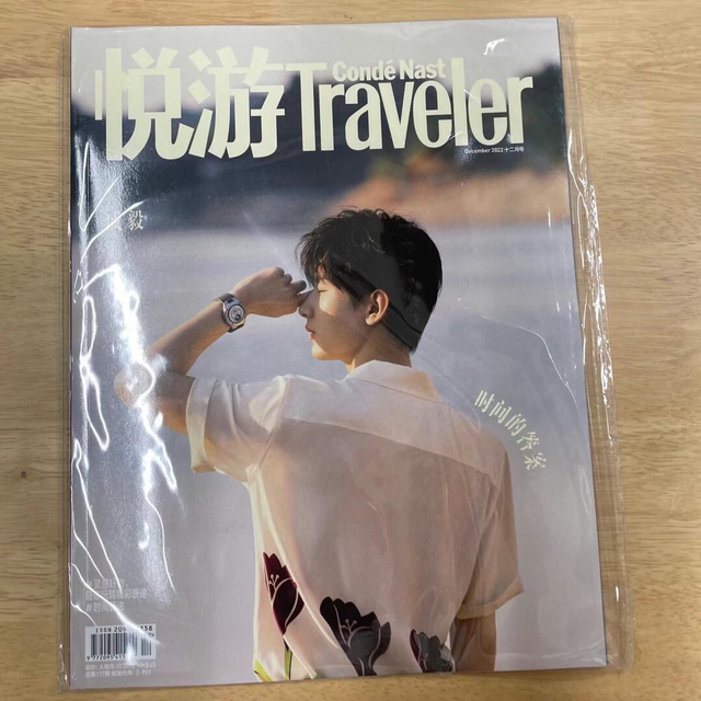 悦游杂志12月 成毅封面 エンタメ/ホビーの雑誌(アート/エンタメ/ホビー)の商品写真