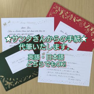 サンタさんからの手紙☆クリスマスカード☆手書き☆英語☆日本語☆オーダーメイド(カード/レター/ラッピング)