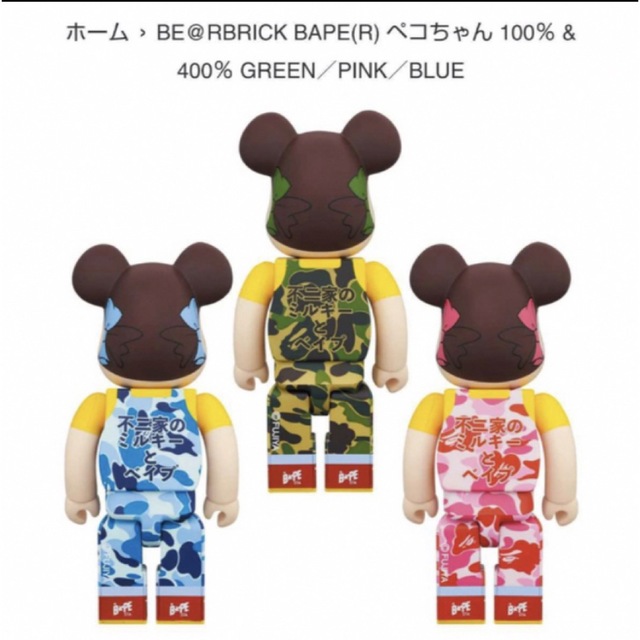 BE＠RBRICK  BAPE(R) × ペコちゃん 100% & 400%