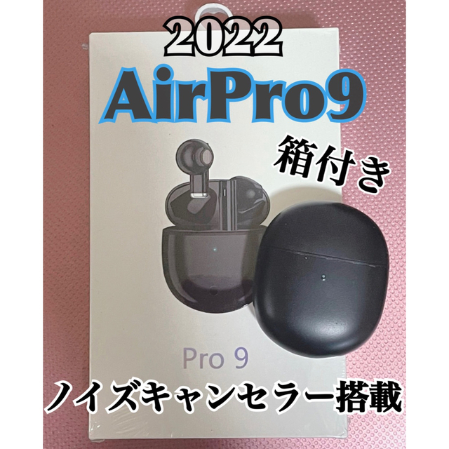 【最新モデル】AirPro9 Bluetoothワイヤレスイヤホン　箱つき