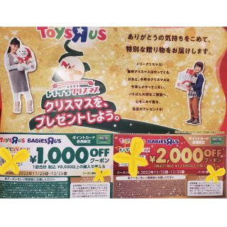 トイザラス(トイザらス)のトイザらス　クーポン(ショッピング)