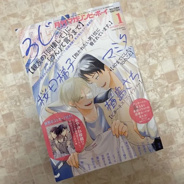 月刊　マガジンビーボーイ　2023年　1月号　切り取り エンタメ/ホビーの漫画(漫画雑誌)の商品写真