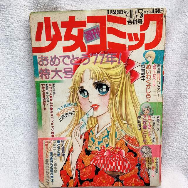 お値下げ 週間少女コミック 1976年 NO.31、32、33 何気ない 3冊 お値下げ 週間少女コミック 1976年 NO.31、32、33 何気ない 3冊