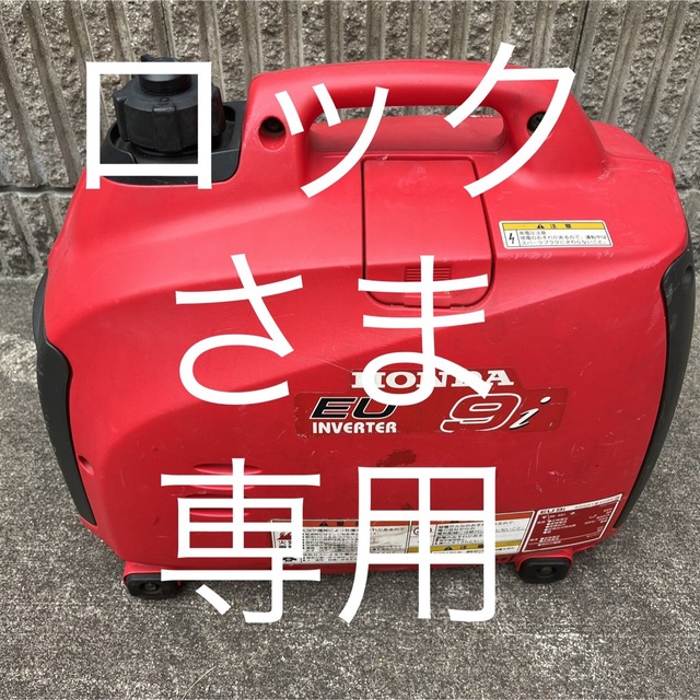 ホンダ(ホンダ)のロックさま　専用 インテリア/住まい/日用品の日用品/生活雑貨/旅行(防災関連グッズ)の商品写真