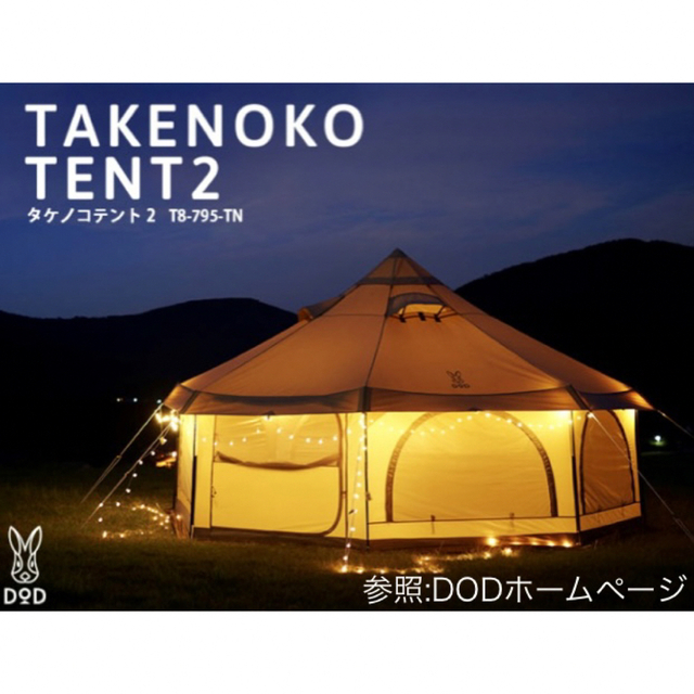 www.perrysrestaurant.com - 正規品販売! DOD - タケノコテント2