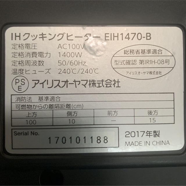 アイリスオーヤマIHクッキングヒーター　IRIS EIH-1470-B