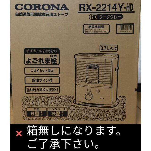 コロナ(コロナ)の【未使用/送料込】コロナ CORONA 石油 ストーブ RX-2214Y 箱無し スマホ/家電/カメラの冷暖房/空調(ストーブ)の商品写真