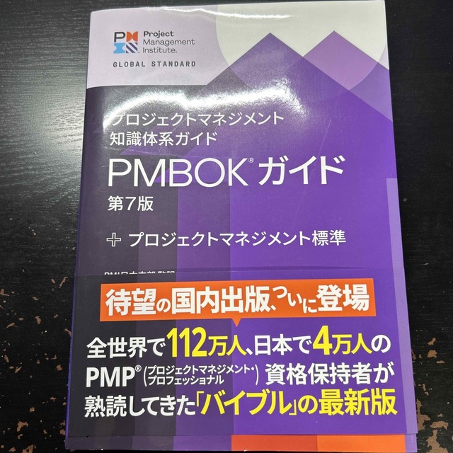 エンタメ/ホビー『PMBOKガイド』第7版　+  『プロジェクトマネジメント標準』