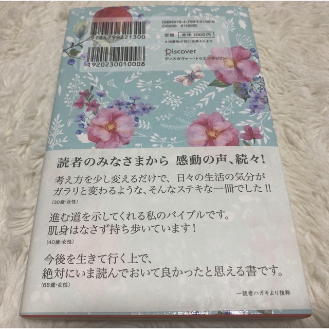 うまくいっている人の考え方　完全版＜花柄水色＞ エンタメ/ホビーの本(その他)の商品写真