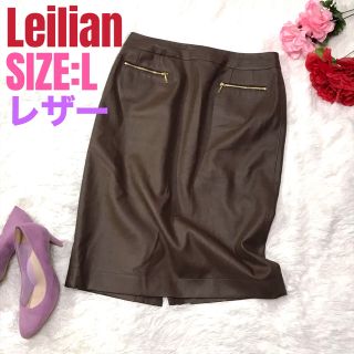 レリアン(leilian)のLeilian レリアン フェイクレザー タイトスカート ダークブラウン(ひざ丈スカート)