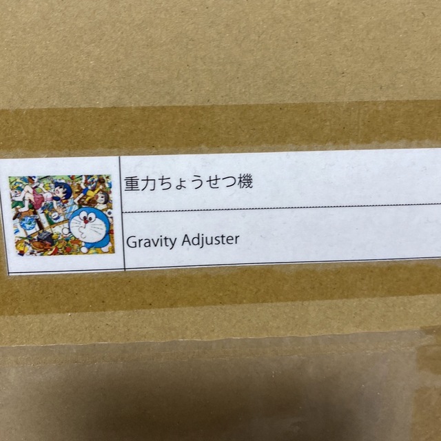 重力ちょうせつ機 ポスター作品 ドラえもん Mr 村上隆 カイカイキキ ミスター エンタメ/ホビーの美術品/アンティーク(その他)の商品写真