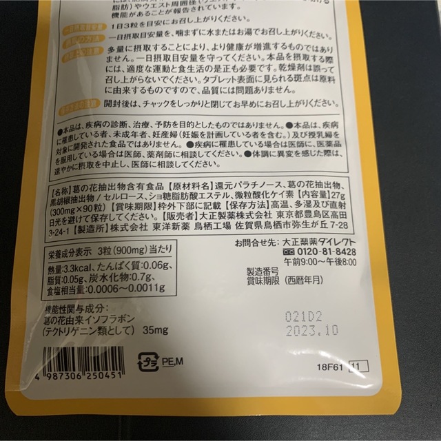 おなかの脂肪が気になる方のタブレット 1袋 90粒 6袋機能性表示食品 大正製薬