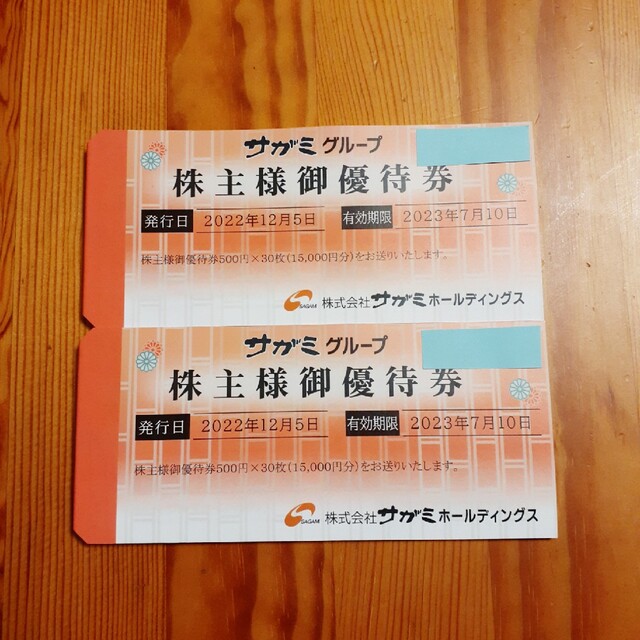 サガミ  株主優待   30000円分