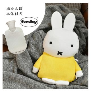 ミッフィー(miffy)のfashy　miffy　湯たんぽ(日用品/生活雑貨)