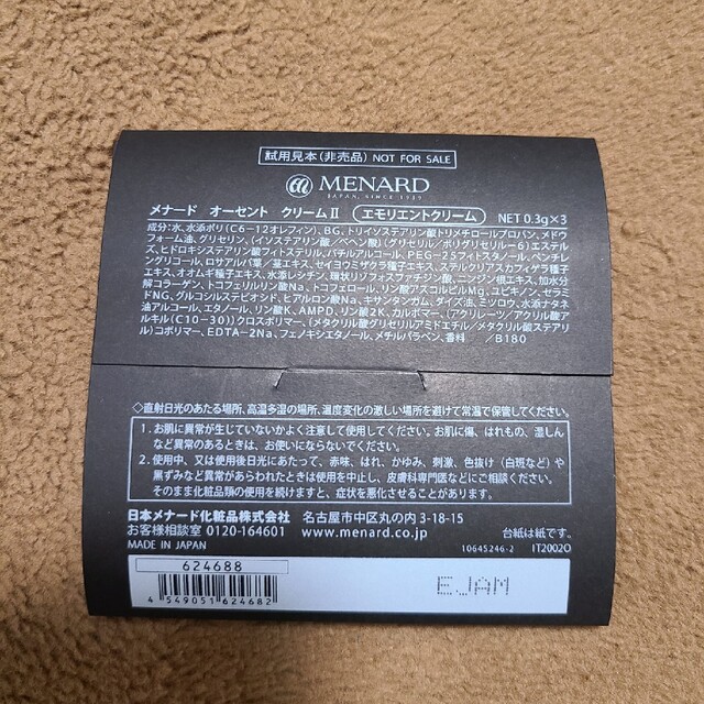 メナード オーセントクリーム 2 最終値下げ