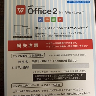 キングジム(キングジム)のWPS office2(PC周辺機器)