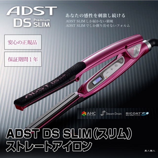 ADSTストレートアイロン　DS SLIM