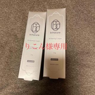 ビハキュア薬用美白クリーム(フェイスクリーム)